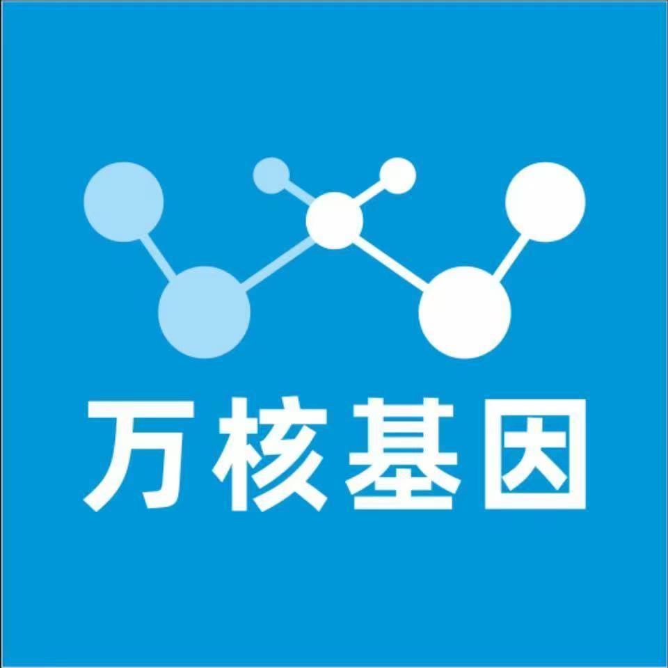 鄂州华容区万核基因DNA检测咨询中心